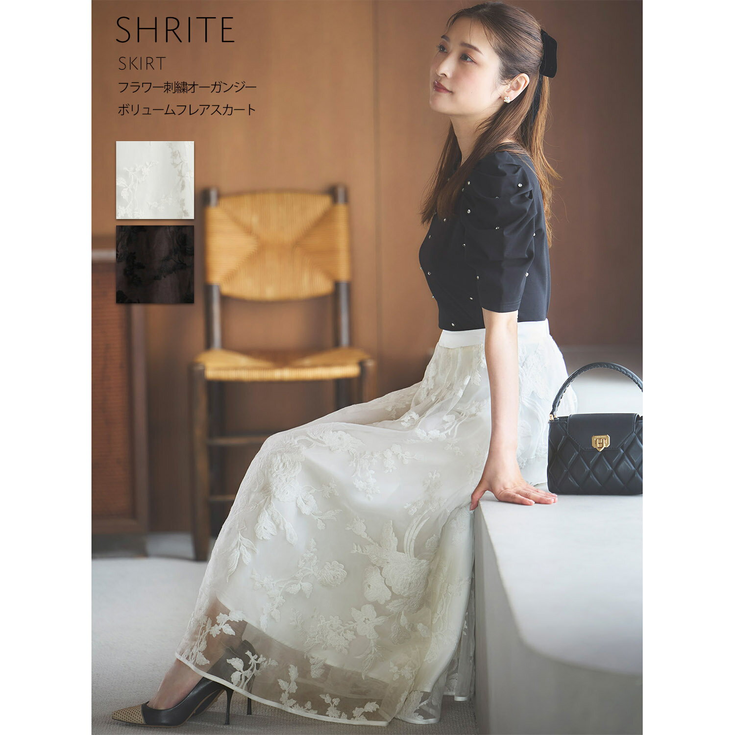 フラワー刺繍オーガンジーボリュームフレアスカート【shrite シュリット】tocco closet(トッコクローゼット)　※石川梨華さんはアイボリー着用　 アイボリー ブラック×ブラウン 商品番号：6-188078