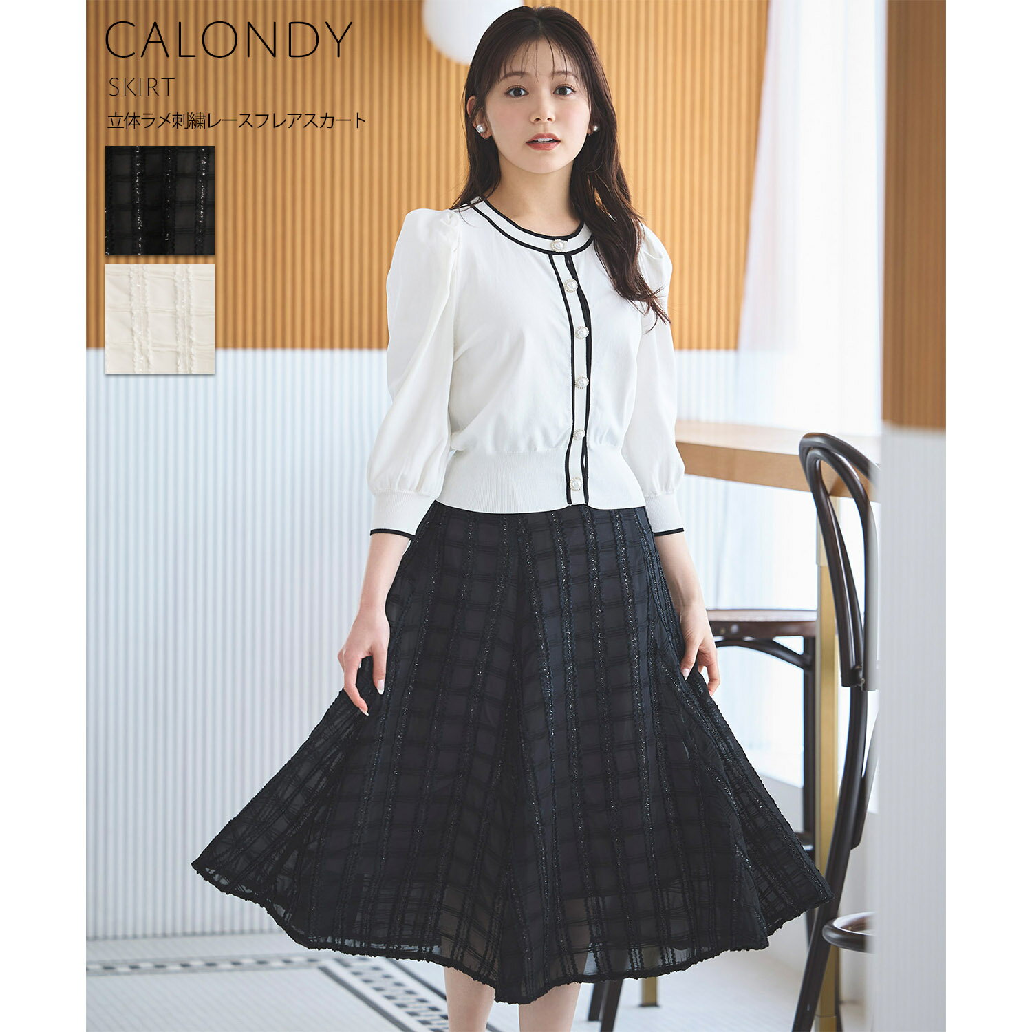 立体ラメ刺繍レースフレアスカート【calondy カロンディ】tocco closet(トッコクローゼット)※久間田琳加さんはブラック着用　 ブラック ライトベージュ 商品番号：186-189310のサムネイル