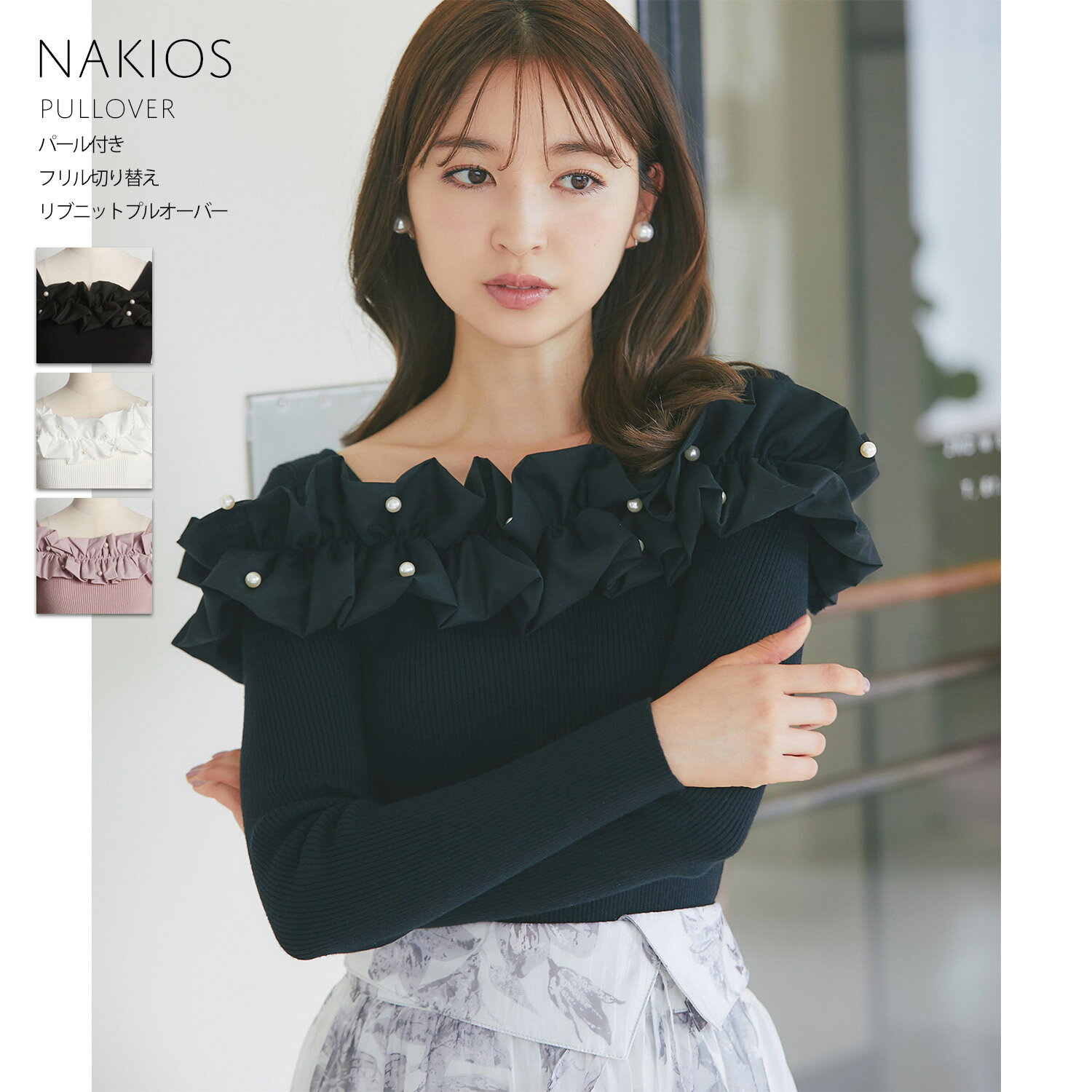 パール付きフリル切り替えリブニットプルオーバー【nakios ナキオス】tocco closet(トッコクローゼット)　※上西星来さんはブラック着用 ブラック オフホワイト グレイッシュピンク 186-189145のサムネイル