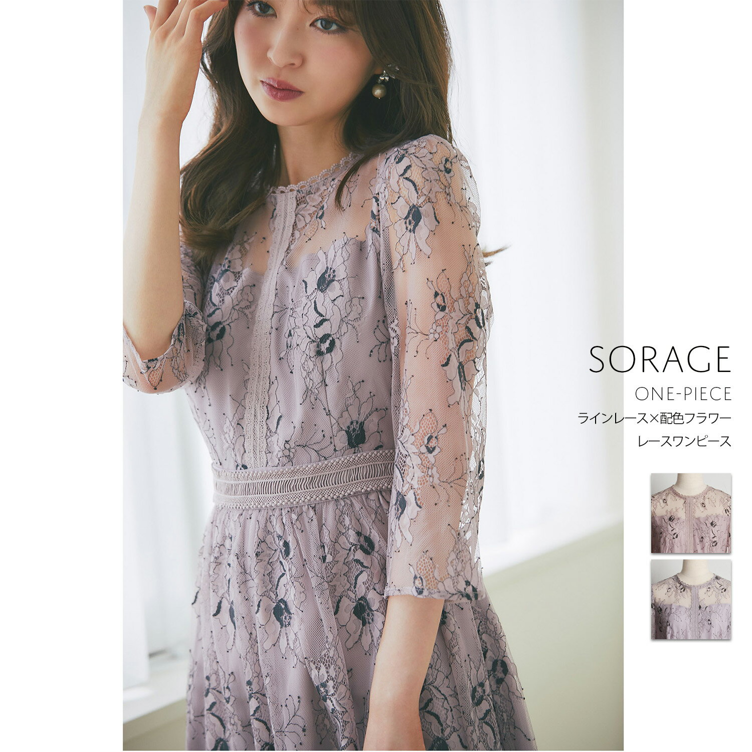 ラインレース×配色フラワーレースワンピース【sorage ソレージ】tocco closet(トッコクローゼット)　※上西星来さんはグレイッシュピンク着用 グレイッシュピンク グレイッシュブルー 186-189148のサムネイル