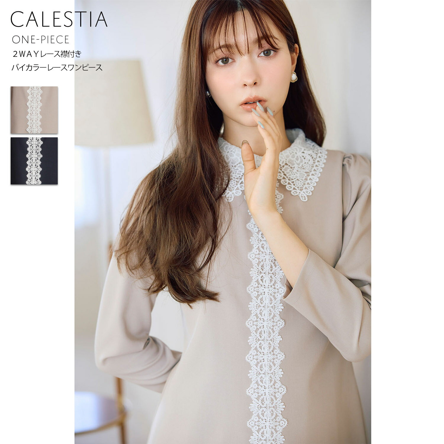 2WAYレース襟付きバイカラーレースワンピース【calestia カレスタ】tocco closet(トッコクローゼット)　 グレージュ ネイビー 商品番号：186-192915のサムネイル