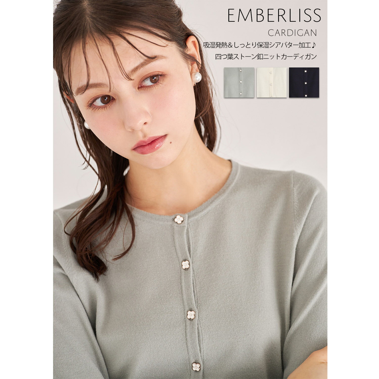 吸湿発熱＆しっとり保湿シアバター加工♪四つ葉ストーン釦ニットカーディガン【emberliss エンベリス】tocco closet(トッコクローゼット)　 ミント オフホワイト ネイビー 商品番号：186-188177