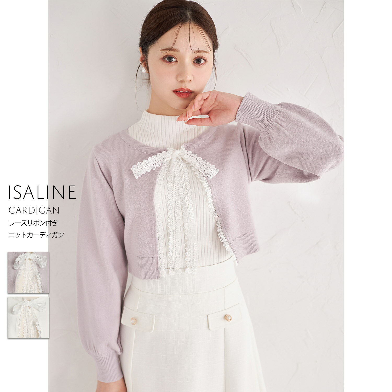 レースリボン付きニットカーディガン【isaline イサリン】tocco closet(トッコクローゼット)　ラベンダーアイスグレー オフホワイト 商品番号：186-192887のサムネイル