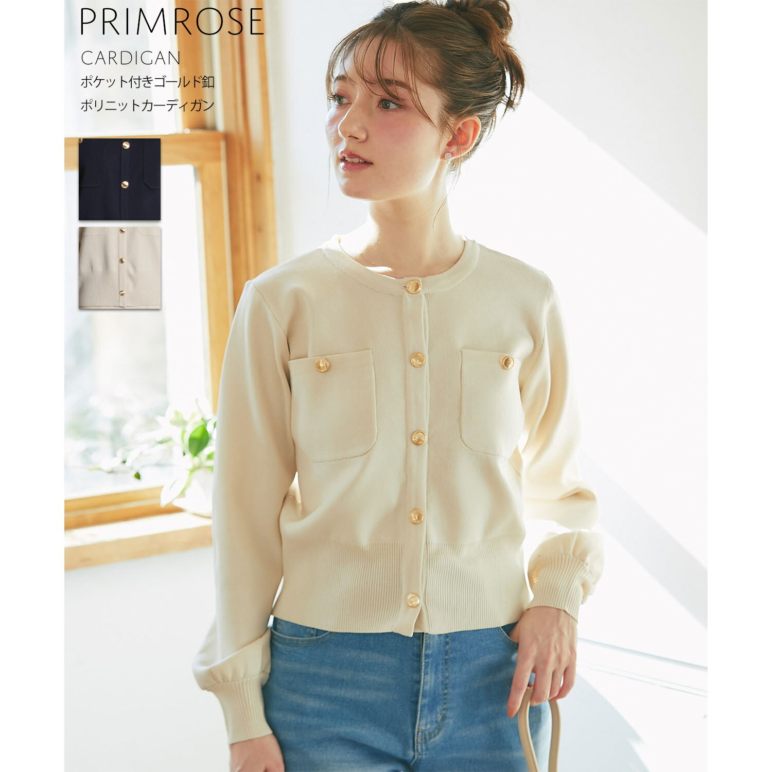 ポケット付きゴールド釦ポリニットカーディガン【primrose プリムローズ】tocco closet(トッコクローゼット)　 アイボリー ネイビー 商品番号：186-190309のサムネイル