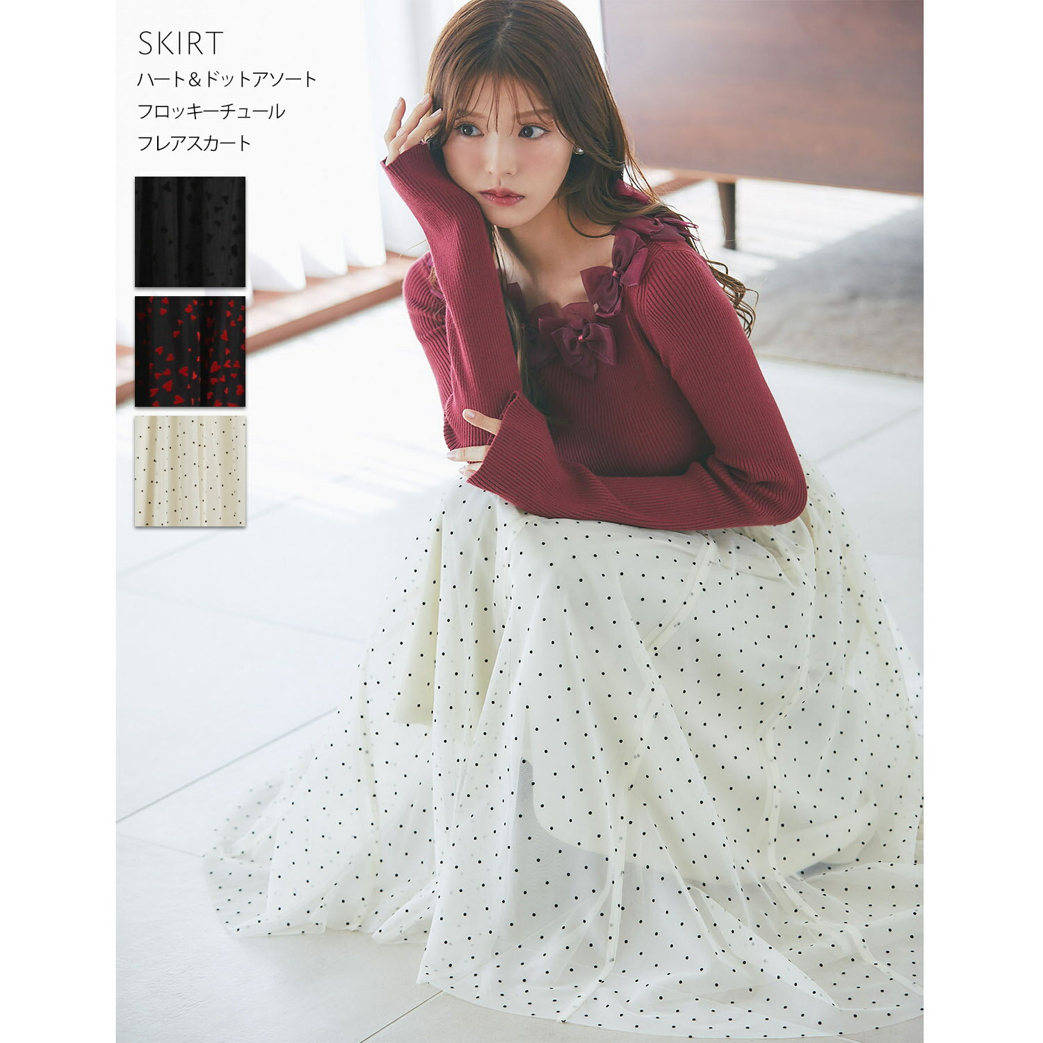 ハート＆ドットアソートフロッキーチュールフレアスカートtocco closet(トッコクローゼット)　※鈴木ゆうかさんはアイボリー着用 アイボリー(ドット) ブラック(ハート) ダークブラック(ハート) 商品番号：186-199837(4)