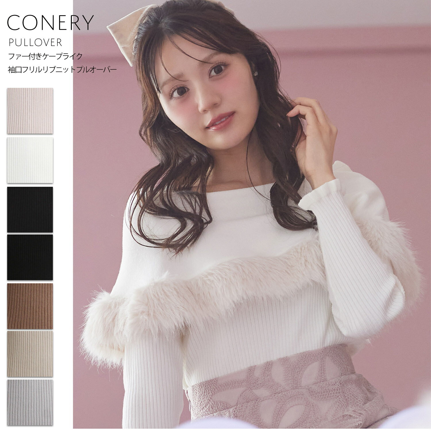 ファー付きケープライク袖口フリルリブニットプルオーバー【conery コネリー】tocco closet(トッコクローゼット)※佐々木彩夏さんはグレイッシュピンク着用　グレイッシュピンク オフホワイト ネイビー ブラック ベージュ モカ アイスグレー　商品番号：186-168273