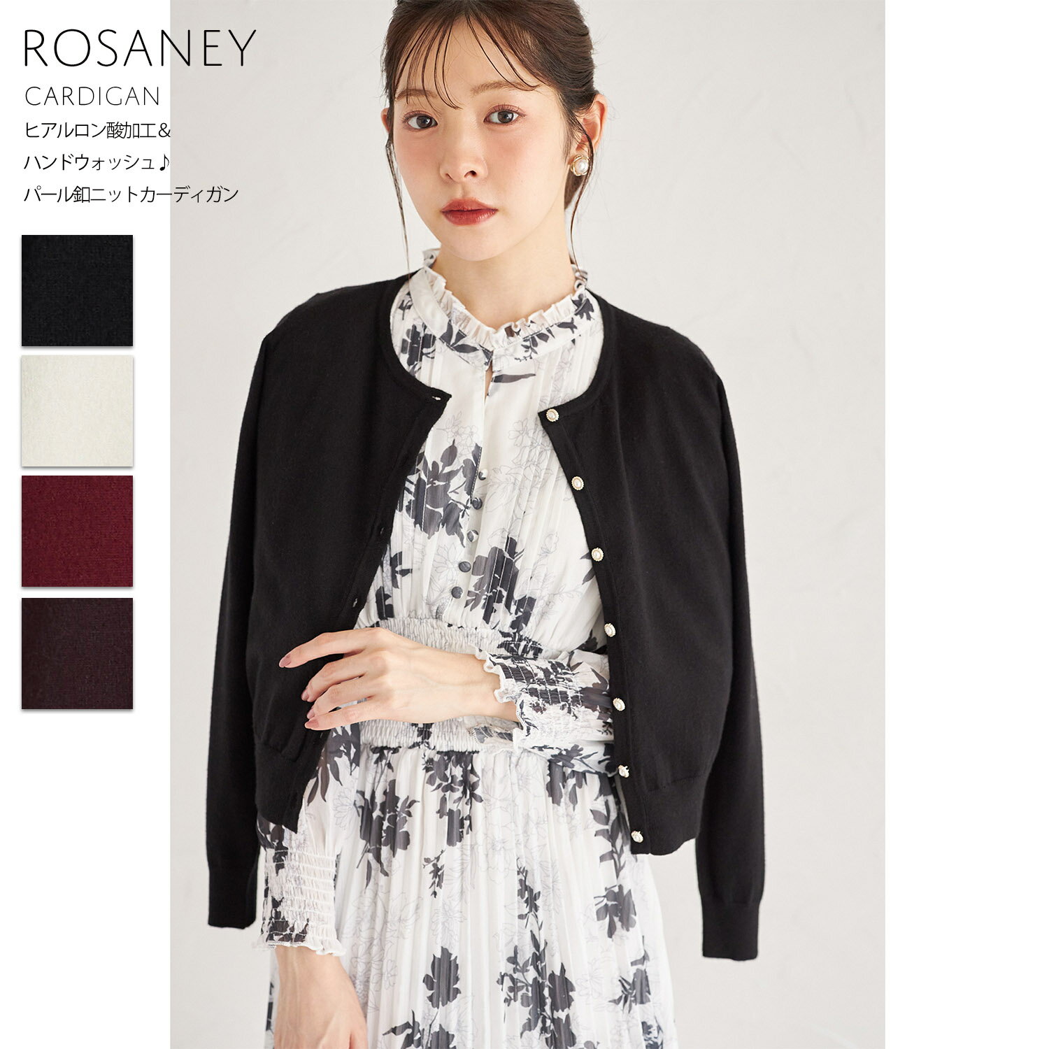 ヒアルロン酸加工＆ハンドウォッシュ♪パール釦ニットカーディガン【rosaney ロザニー】tocco closet(ト..