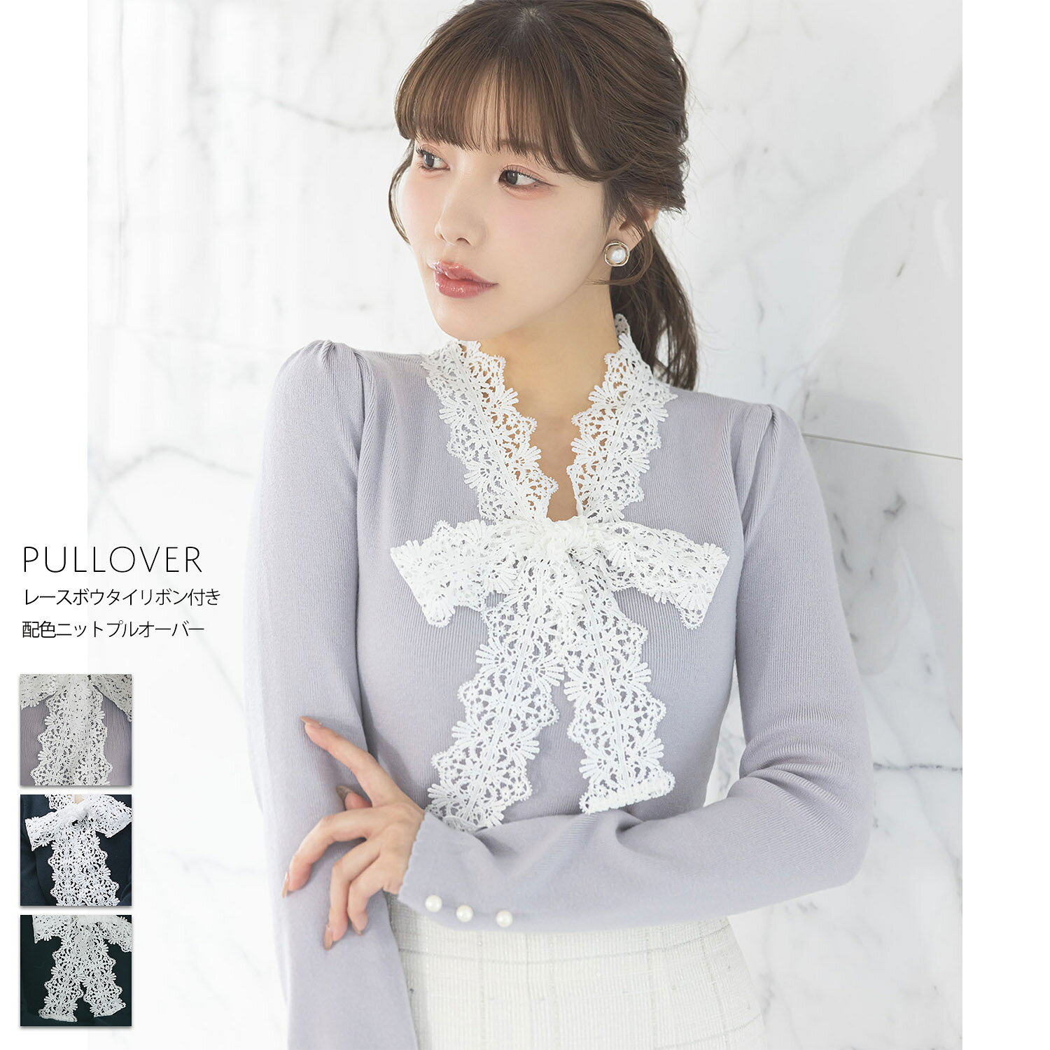 レースボウタイリボン付き配色ニットプルオーバーtocco closet(トッコクローゼット)　※えみ姉さんはグレー着用 グレー ブラック ネイビー 商品番号：186-201644