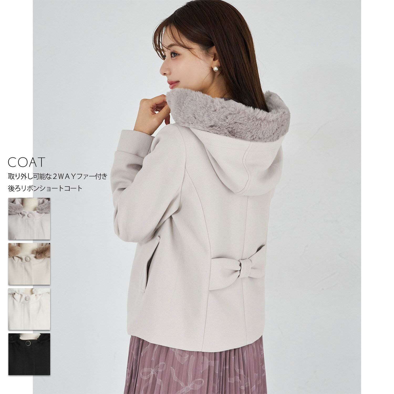 取り外し可能な2WAYファー付き後ろリボンショートコートtocco closet(トッコクローゼット)　 アイボリー ベージュ ピンク ブラック 商品番号：186-202209のサムネイル