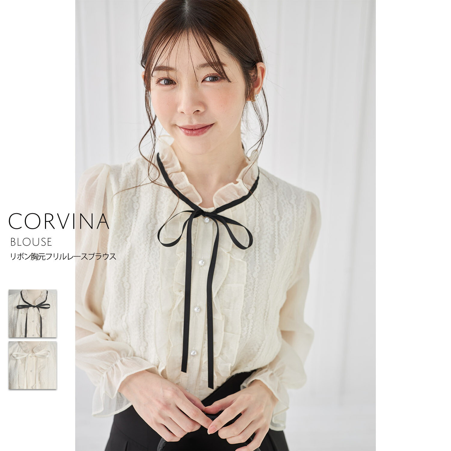 【楽天限定】リボン胸元フリルレースブラウス 【corvina コーヴィナ】tocco closet(トッコクローゼット)　 ブラック アイボリー 商品番号：186-194358のサムネイル