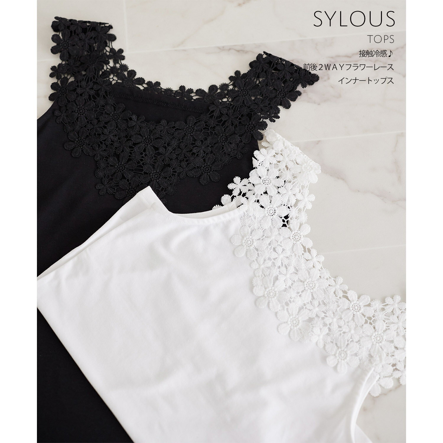 接触冷感♪前後2WAYフラワーレースインナートップス【sylous シロウス】tocco closet(トッコクローゼット)　 オフホワイト ブラック 商品番号：186-194310のサムネイル