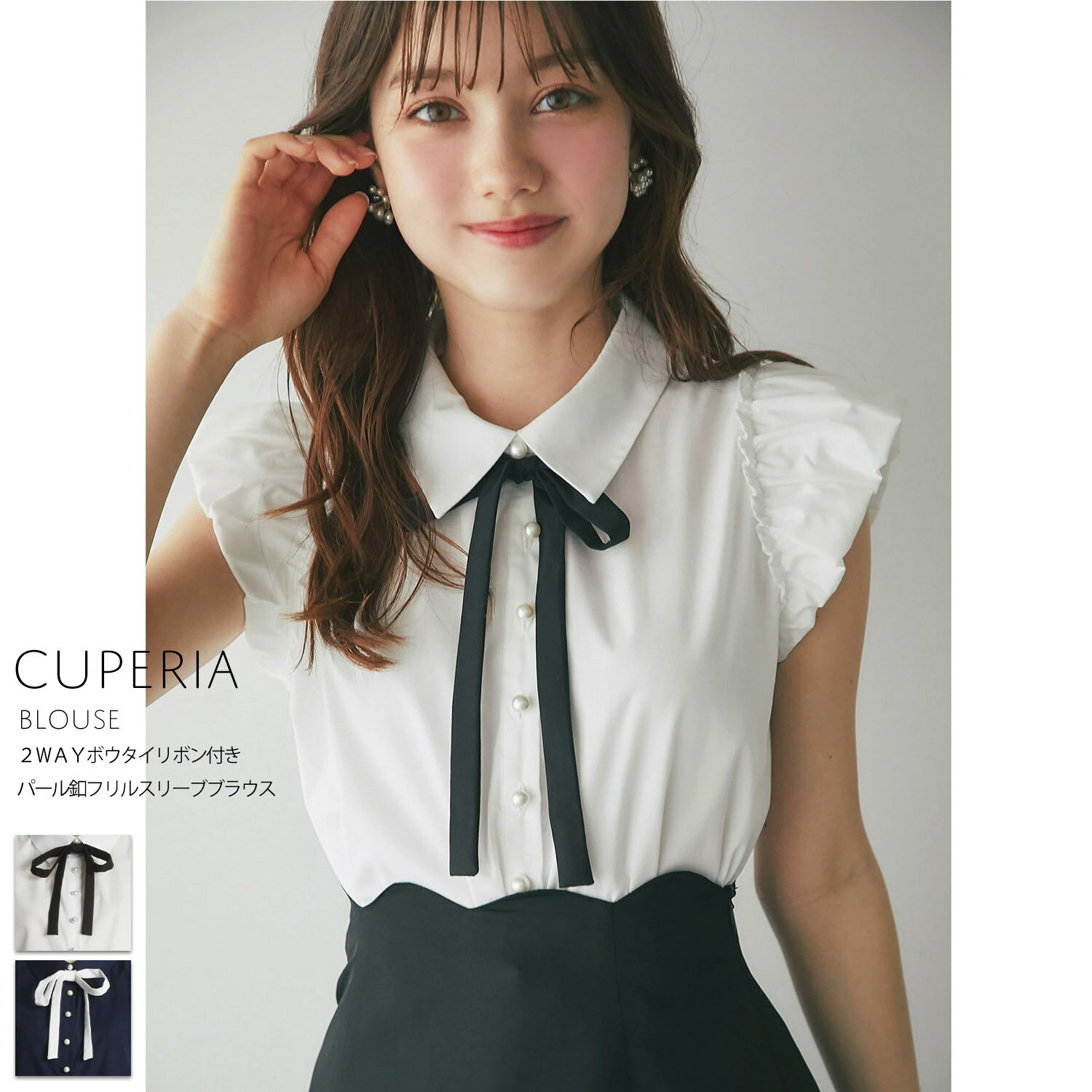 【Mサイズのみ展開】2WAYボウタイリボン付きパール釦フリルスリーブブラウス【cuperia キュペリア】tocco closet(トッコクローゼット)　 ※市川美織さんはオフホワイト、ネイビー着用　オフホワイト ネイビー 商品番号：186-185898のサムネイル