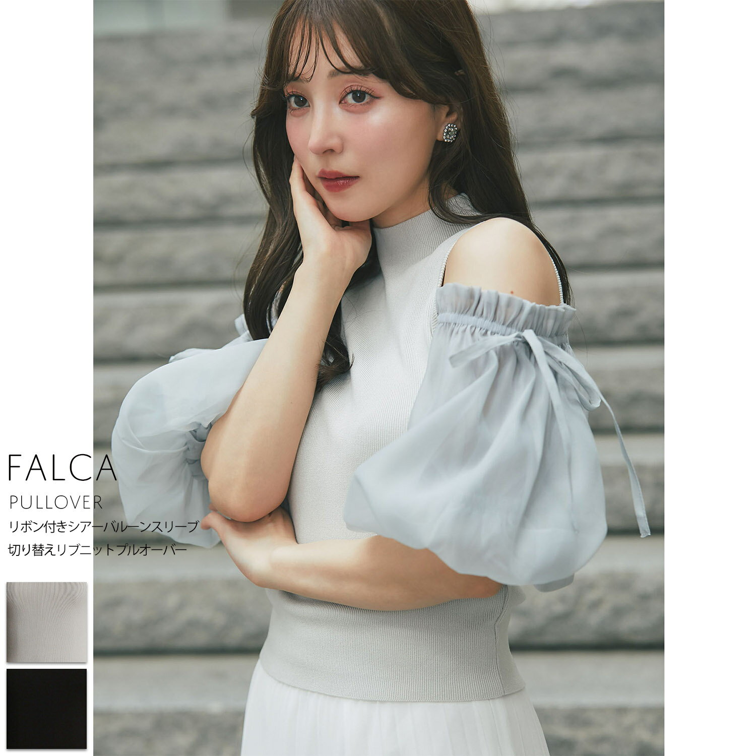 リボン付きシアーバルーンスリーブ切り替えリブニットプルオーバー【falca ファルカ】tocco closet(トッコクローゼット)　※麻亜里さんはミント着用 ミント ブラック 商品番号：186-196715のサムネイル