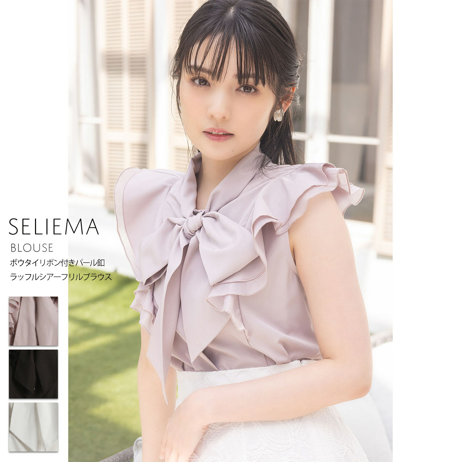 ボウタイリボン付きパール釦ラッフルシアーフリルブラウス【seliema セリーマ】tocco closet(トッコクローゼット)　 ※道重さゆみさんはピンク着用　オフホワイト ブラック ピンク 商品番号：186-196334のサムネイル