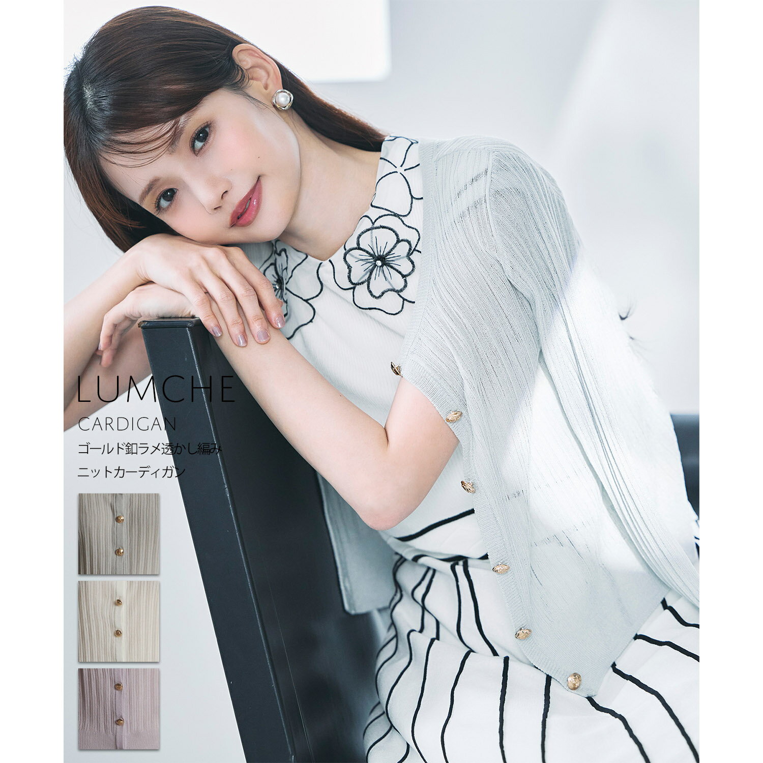 ゴールド釦ラメ透かし編みニットカーディガン【lumche ラムシェ】tocco closet(トッコクローゼット)　 ミント オフホワイト ラベンダー 商品番号：186-196712のサムネイル