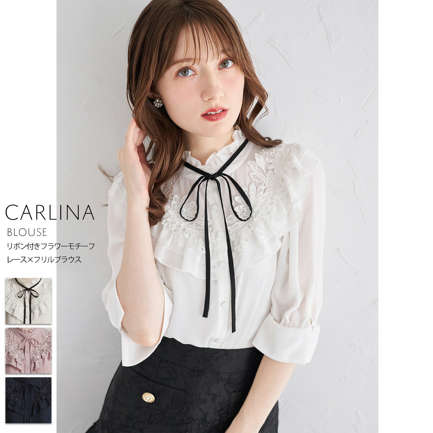 リボン付きフラワーモチーフレース×フリルブラウス【carlina カーリナ】tocco closet(トッコクローゼット) ※宮本茉由さんはオフホワイト着用 オフホワイト ピンク ネイビー 商品番号:186-199399