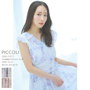 フリル付きウエストシャーリングフラワープリントカシュクールワンピース【piccoli ピコリ】tocco closet(トッコクローゼット) ※越智ゆらのさんはアイスブルー着用 アイスブルー ダスティピンク 商品番号:186-199744