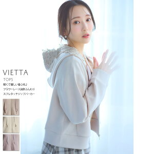 軽くて優しい着心地♪フラワーレース装飾ふんわりスフレタッチジップパーカー【vietta ヴィエッタ】tocco closet(トッコクローゼット) ※越智ゆらのさんはベージュ着用 ベージュ オフホワイト ラベンダー 商品番号:186-192925