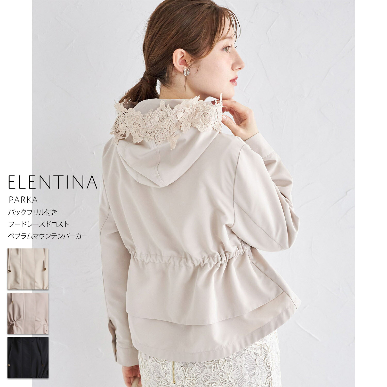 バックフリル付きフードレースドロストペプラムマウンテンパーカー【elentina エレンティナ】tocco closet(トッコクローゼット)　※宮本茉由さんは...