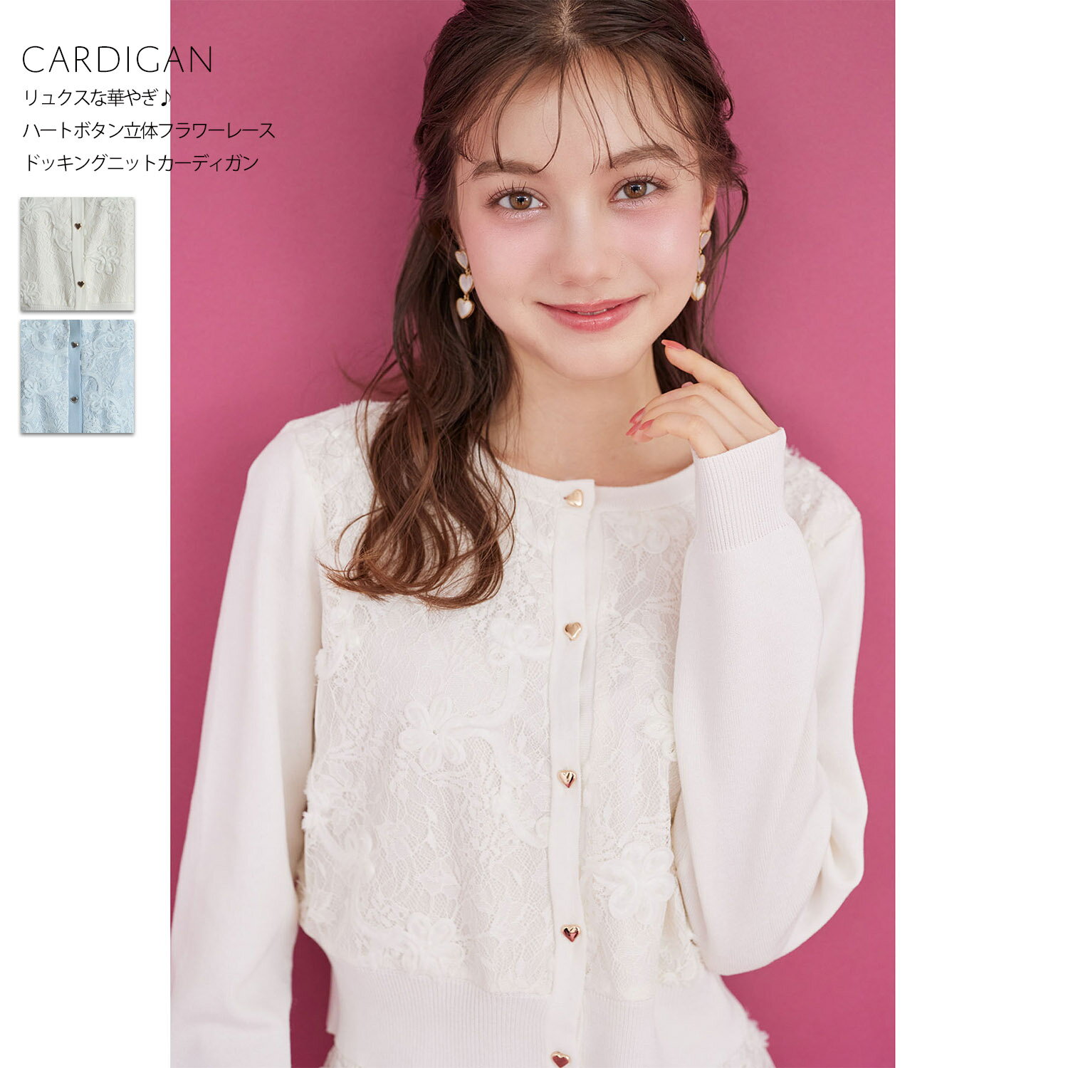 リュクスな華やぎ♪ハートボタン立体フラワーレースドッキングニットカーディガンtocco closet(トッコクローゼット) オフホワイト ライトブルー 商品番号：186-203318