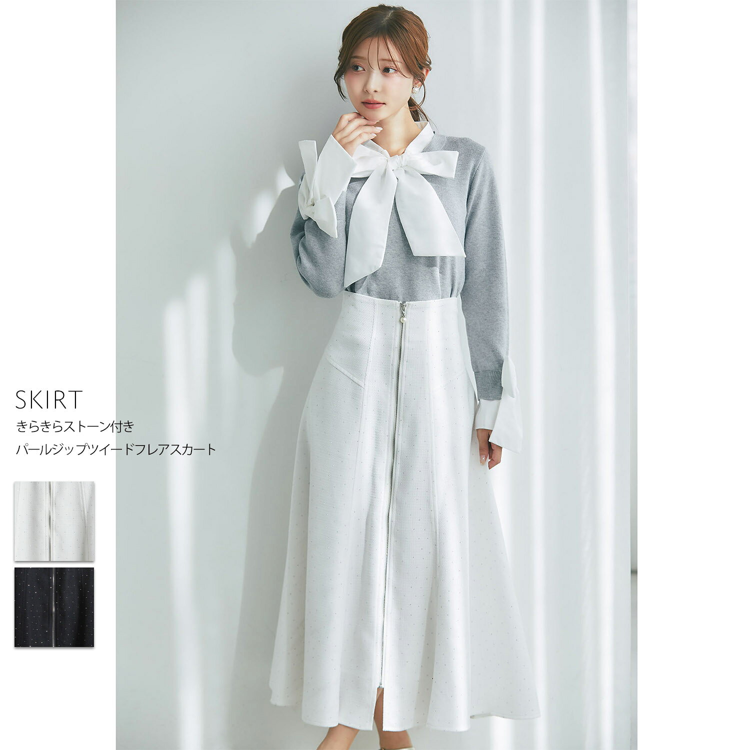 Rakuten - きらきらストーン付きパールジップツイードフレアスカートtocco closet(トッコクローゼット)　※松川星さんはオフホワイト着用 オフホワイト ネイビー 商品番号：186-204135