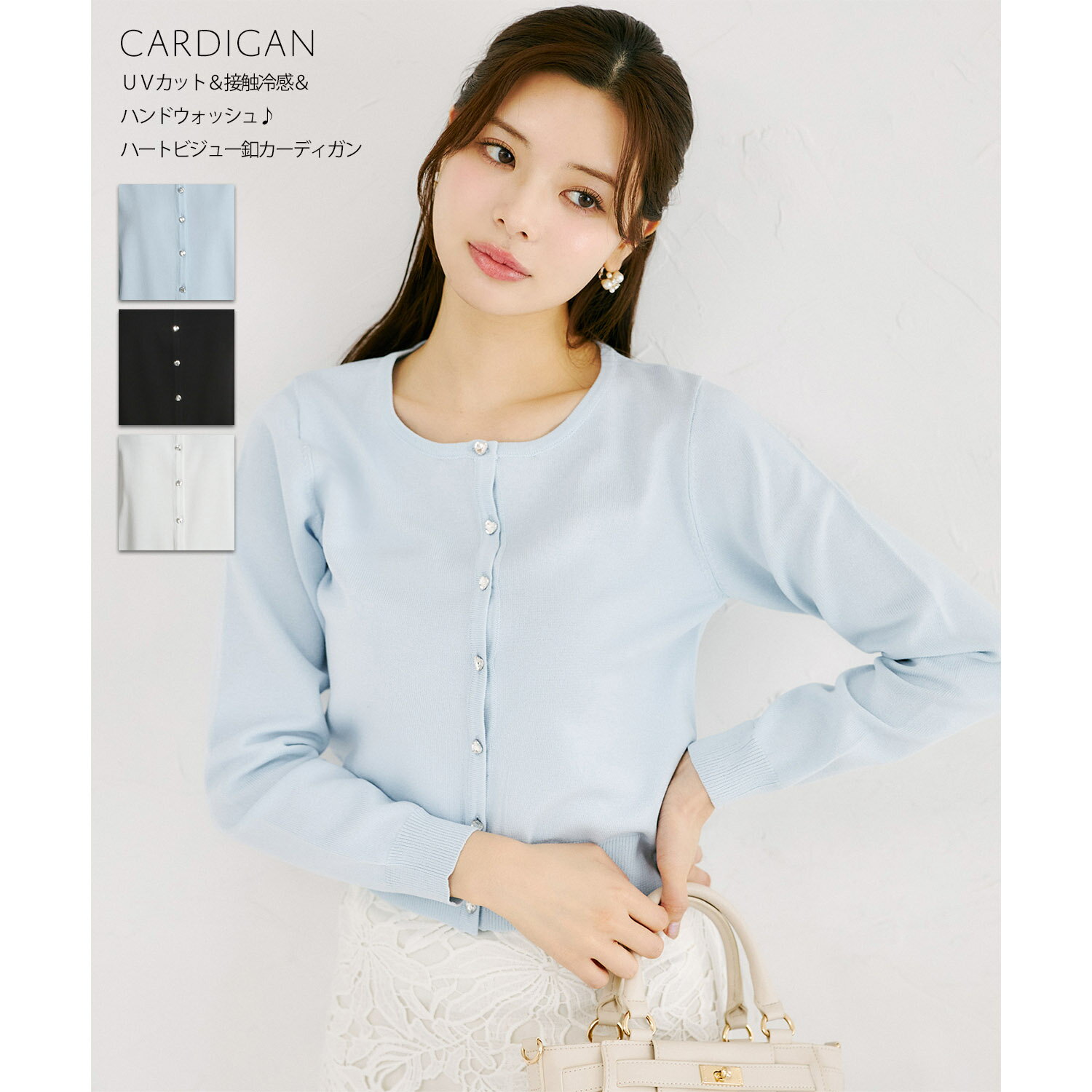 Rakuten - UVカット＆接触冷感＆ハンドウォッシュ♪ハートビジュー釦カーディガンtocco closet(トッコクローゼット)　 サックス ブラック オフホワイト 商品番号：186-203994