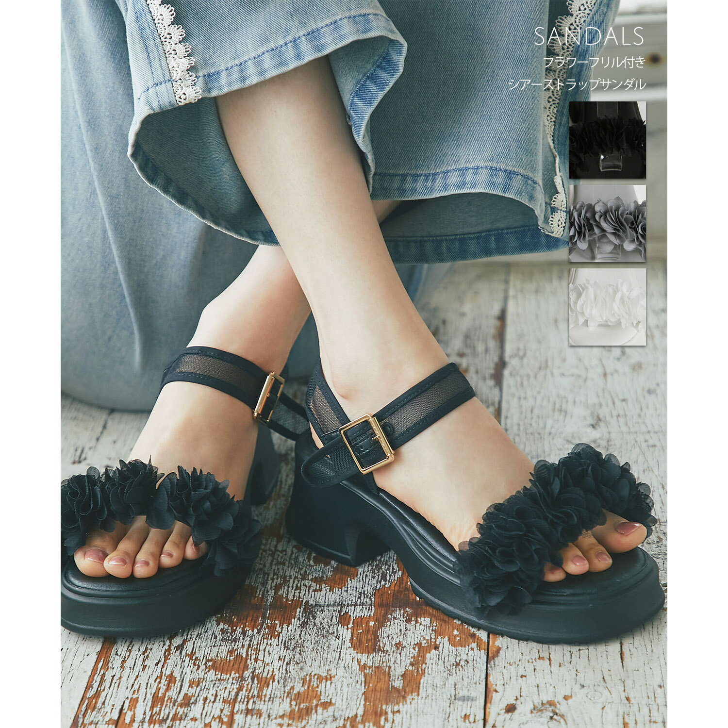 Rakuten - フラワーフリル付きシアーストラップサンダルtocco closet(トッコクローゼット)　 ブラック オフホワイト グレー 商品番号：186-204842