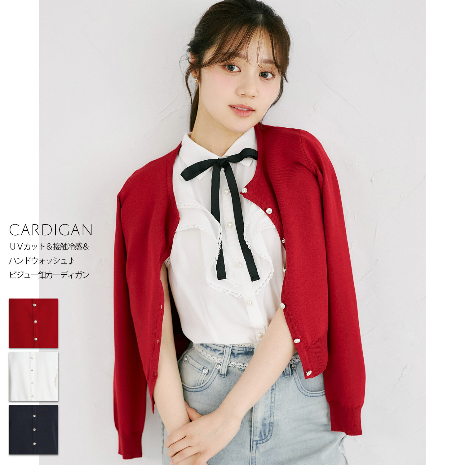 乐天商城 - UVカット＆接触冷感＆ハンドウォッシュ♪ビジュー釦カーディガンtocco closet(トッコクローゼット)　 ※麻亜里さんはレッド使用 レッド オフホワイト ネイビー 商品番号：186-203995