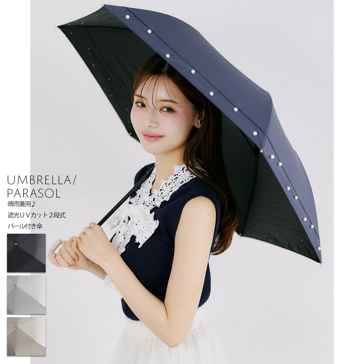 乐天商城 - 晴雨兼用♪遮光UVカット2段式パール付き傘tocco closet(トッコクローゼット)　 ネイビー ホワイト ベージュ 商品番号：186-207014