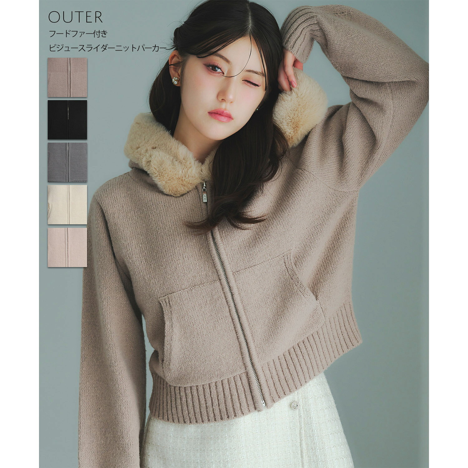 フードファー付きビジュースライダーニットパーカーtocco closet(トッコクローゼット)　※中野恵那さんはモカ着用 モカ ブラック グレー アイボリー ピンクベージュ 商品番号：186-209875
