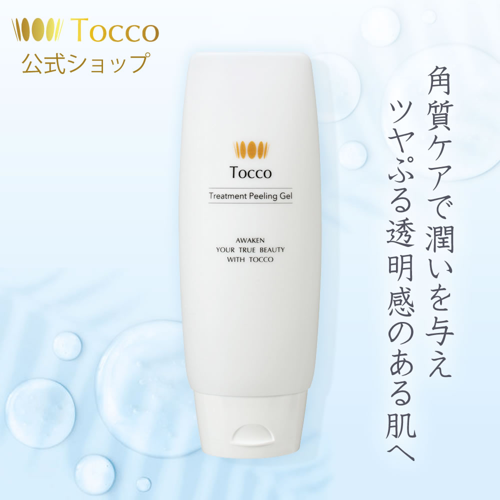 【レビュー投稿で500円OFF】 Tocco トッコ トリートメントピーリングジェル 210g しみ くすみ 黒ずみ 角質ケア 毛穴ケア 無添加 スキンケア 保湿 乾燥肌 化粧品 フェイスケア エイジングケア ハリ 肌 顔 敏感肌 30代 40代 50代 60代