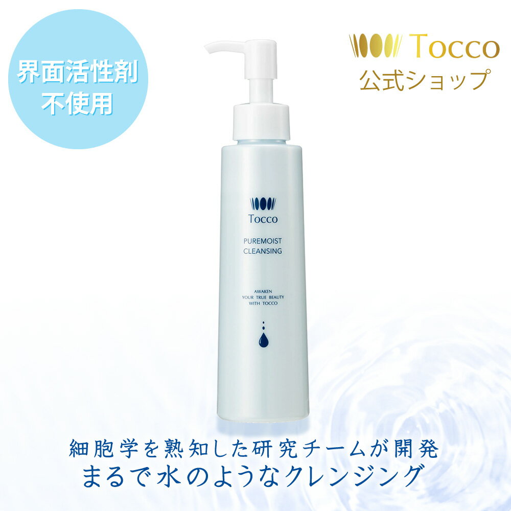 楽天【Tocco化粧品】公式ストアお買い物マラソン限定20％OFFクーポン 【レビュー投稿で500円OFF】 Tocco ピュアモイストクレンジング 無添加 オーガニック 界面活性剤不使用 ローション ダブル洗顔不要 メイク落とし 化粧落とし 毛穴ケア 角質 スキンケア 美容成分配合 潤い肌 敏感肌 まつエク 濡れた手OK