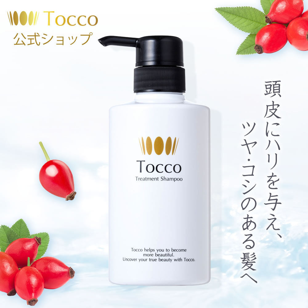 お買い物マラソン限定20%OFFクーポン 【レビュー投稿で500円OFF】 Tocco トリートメントシャンプー 400ml レディース メンズ オールイ..