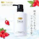 【レビュー投稿で500円OFF】 Tocco トッコ トリートメントシャンプー 400ml レディース メンズ オールインワンシャンプー コンディショナー不要 頭皮ケア ヘアケア スカルプ スキャルプ クレン…