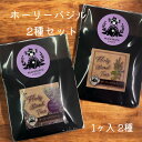 【無農薬・自家栽培】ホーリーバジルティー&ホーリーバジルクリシュナティー味くらべセット|香り豊かな癒しのハーブティー|ノンカフェイン・リラックス・健康茶・ティーバッグ・睡眠不足の方に 京都産