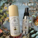 【純京都産】源流水ホーリーバジル 自然派化粧水 80ml 全身使える自然派ミストウォーター