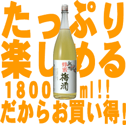 紀州蜂蜜梅酒 1800ml / 中野BC /【和歌山県産】【果実酒】【紀州南高梅100％使用】