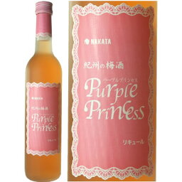 紀州の梅酒 パープルプリンセス