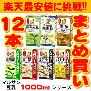 マルサン豆乳　1000mlシリーズ【よりどり】6本×2箱[常温保存可能]【送料無料】【豆乳　お買い得！】【sybp】【w4】【smtb-tk】【w4】