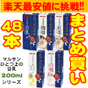 マルサンアイ ひとつ上の豆乳 200ml【よりどり】24本×2箱 [常温保存可能]【送料込】マルサン ...