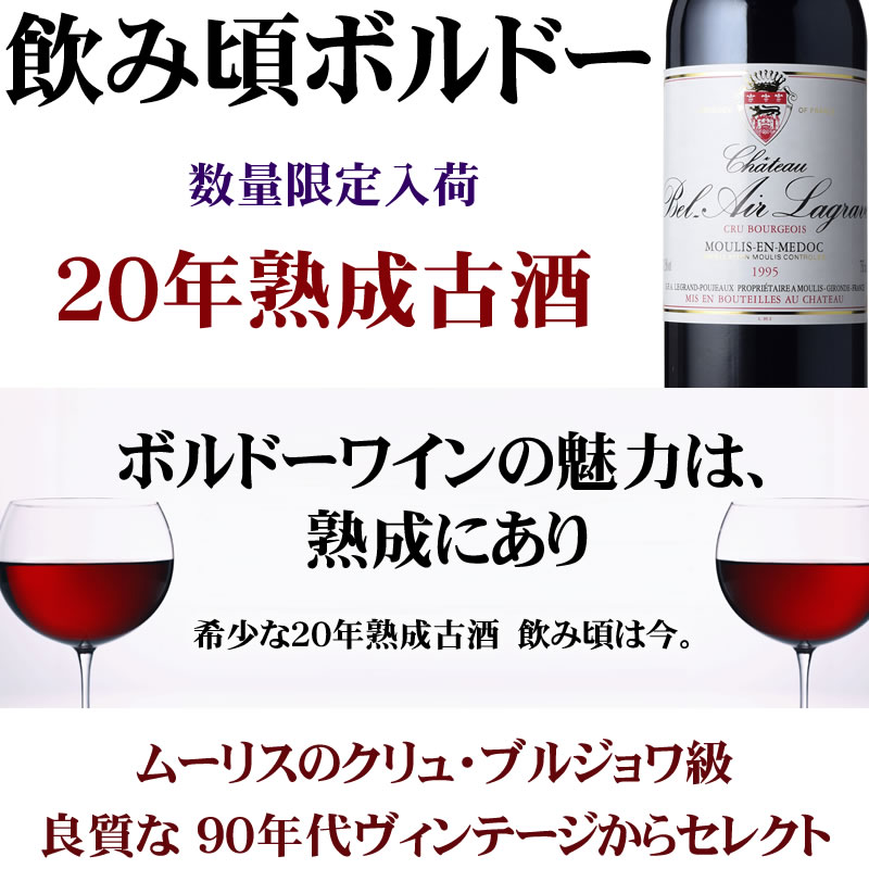 シャトー・ベル・エール・ラグラーヴ 赤 [1995] 赤ワイン フルボディ 750ml フランス ボルドー オー・メドック A.O.C.ムーリス クリュ・ブルジョワ Chateau Bel Air Lagrave／Mis en Bouteille au Chateau グレートヴィンテージ1995年 シャトー・ベレール tochikame-10002844 ワインの専門店・紀伊国屋リカーズ サンプル画像2