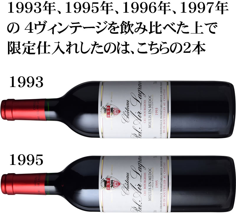 シャトー・ベル・エール・ラグラーヴ 赤 [1995] 赤ワイン フルボディ 750ml フランス ボルドー オー・メドック A.O.C.ムーリス クリュ・ブルジョワ Chateau Bel Air Lagrave／Mis en Bouteille au Chateau グレートヴィンテージ1995年 シャトー・ベレール tochikame-10002844 ワインの専門店・紀伊国屋リカーズ サンプル画像3