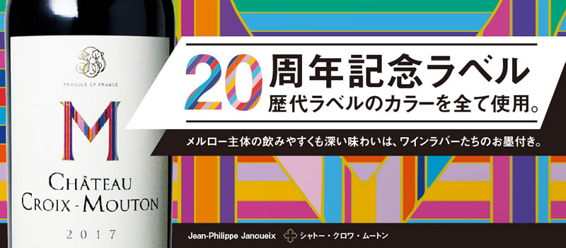 シャトー クロワ ムートン [2017] 赤ワイン フルボディ 750ml / フランス ボルドー A.O.C.ボルドー・スペリュール / ジャン フィリップ ジャヌイクス / Chateau Croix-Mouton　Jean-Philippe Janoueix tochikame-10007951 ワインの専門店・紀伊国屋リカーズ サンプル画像2