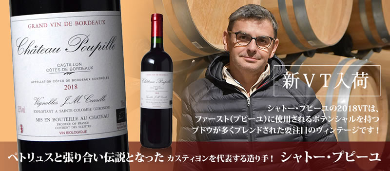 シャトー プピーユ [2018] 赤ワイン フルボディ 750ml / フランス ボルドー コート ド ボルドー A.O.C.カスティヨン コート ド ボルドー Chateau Poupille ビオロジック tochikame-10009301 ワインの専門店・紀伊国屋リカーズ サンプル画像2