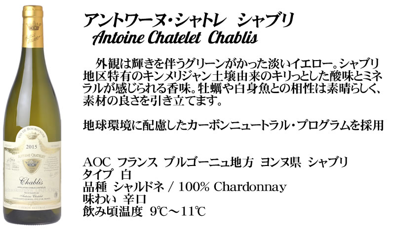 アントワーヌ シャトレ / シャブリ クラシック NC [2023] 白ワイン 辛口 750ml / フランス ブルゴーニュ シャブリ Antoine Chatelet Chablis Classic tochikame-10002813 ワインの専門店・紀伊国屋リカーズ サンプル画像3
