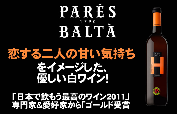 ハニー ムーン [2024] 白ワイン やや辛口〜やや甘口 750ml / スペイン カタルーニ...