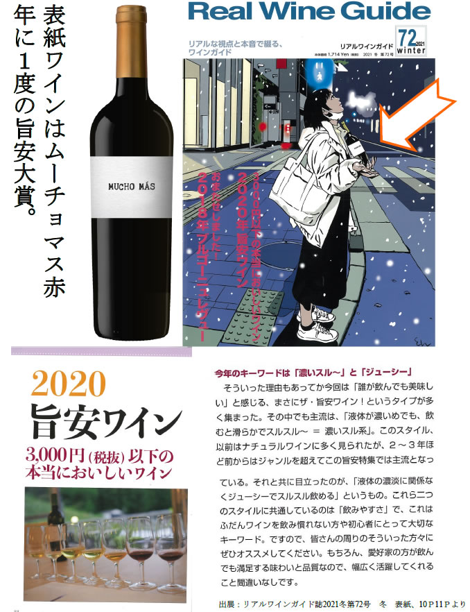 ムーチョ マス ティント 赤 [NV] 赤ワイ...の紹介画像2