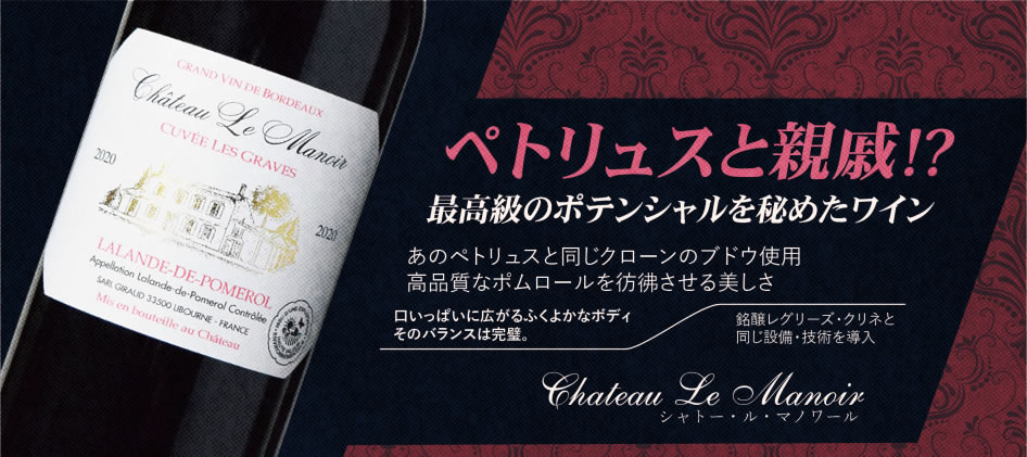 シャトー ル マノワール [2021] 赤ワイン フルボディ 750ml / フランス ボルドー AOCラランド ポムロール Chateau Le Manoir Cuvee des Graves tochikame-10010033 ワインの専門店・紀伊国屋リカーズ サンプル画像2