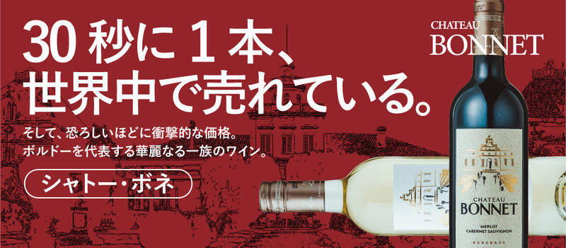 シャトー ボネ ルージュ 赤 [2019][2020] 赤ワイン フルボディ 750ml / フランス A.O.C.ボルドー Chateau Bonnet Rouge ジルベール&ガイヤール 2020 金賞 [mtbs] [MTKM] tochikame-10005807 ワインの専門店・紀伊国屋リカーズ サンプル画像2