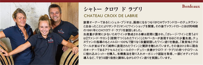 シャトー クロワ ド ラブリ [2018] 赤ワイン フルボディ 750ml / フランス ボルドー サンテミリオン / CHATEAU CROIX DE LABRIE tochikame-10014389 ワインの専門店・紀伊国屋リカーズ サンプル画像2